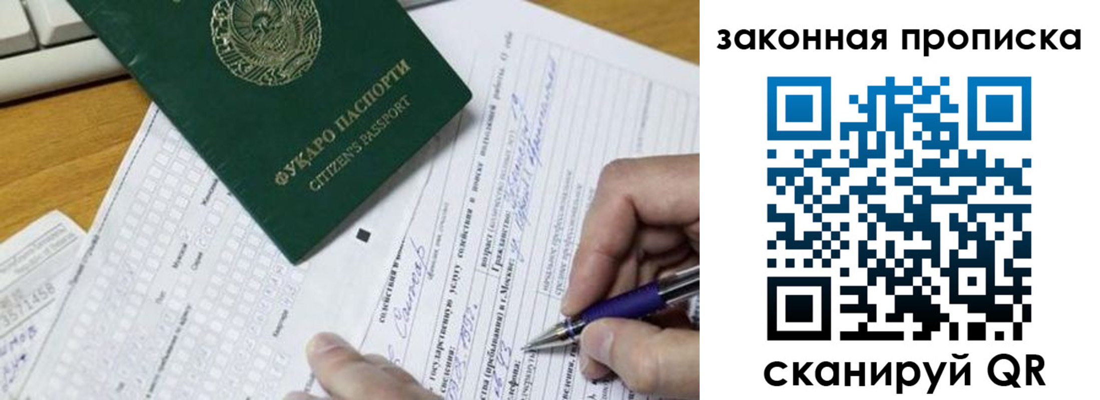 временная регистрация законно в Ейске