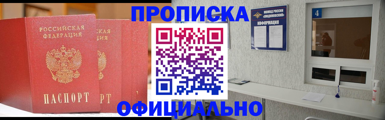временная регистрация 2025 в Ейске