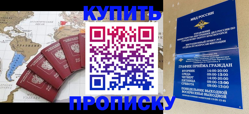 прописка от собственника в Ейске