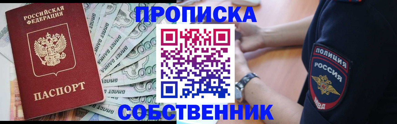 временная регистрация для всех в Ейске