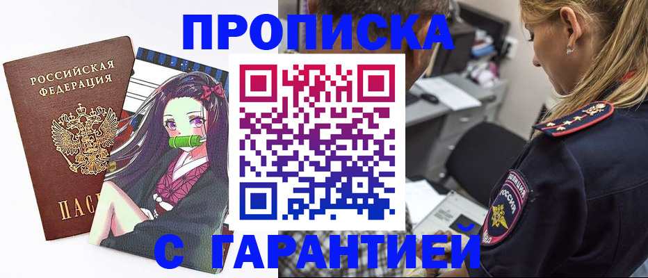 прописка для работы в Ейске