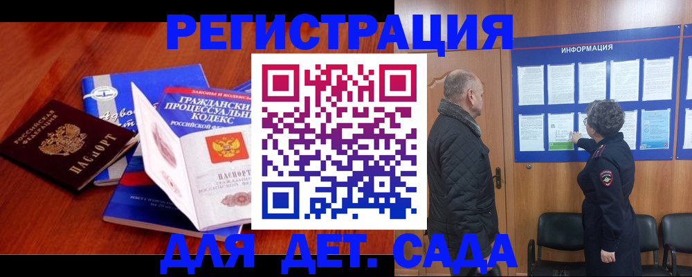 прописка 2025 в Ейске