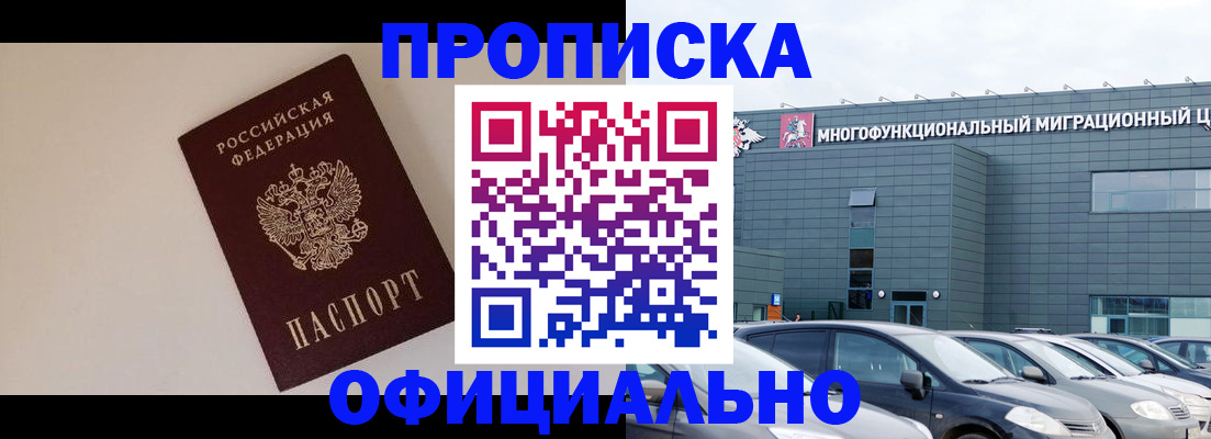 временная регистрация для всех в Ейске