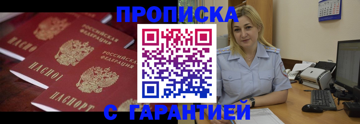 прописка ребенка в Ейске