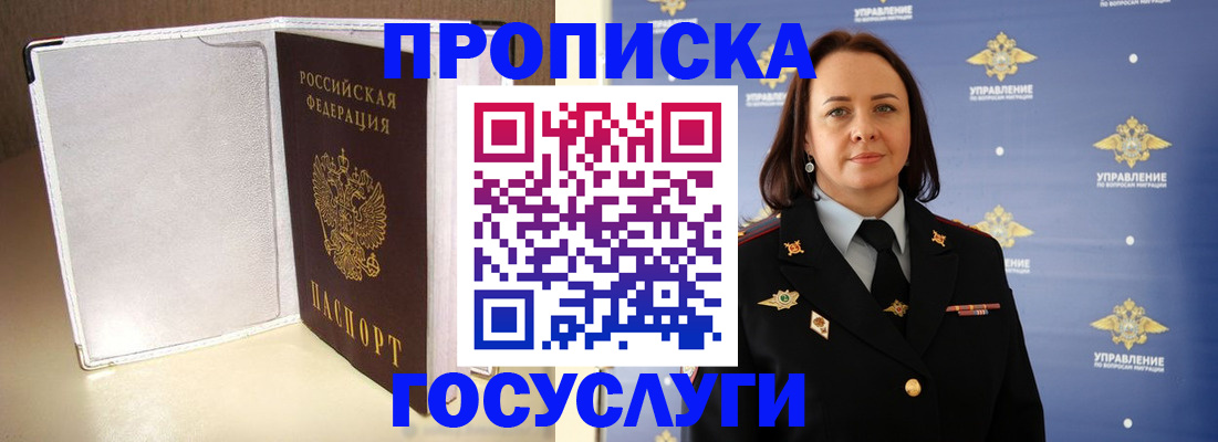 временная регистрация госуслуги в Ейске