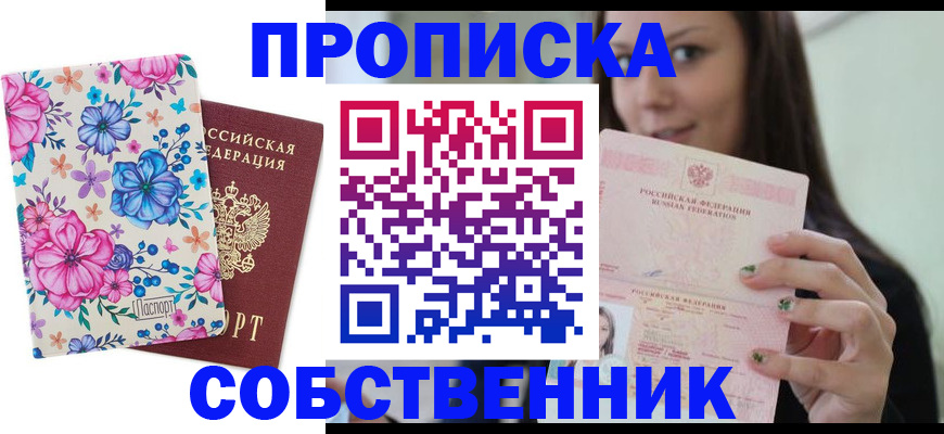 временная регистрация в Ейске
