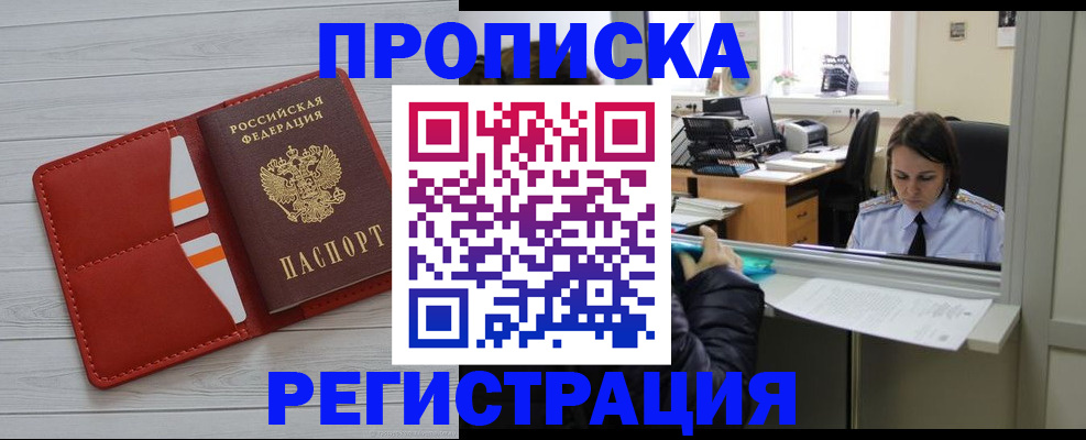 временная регистрация в квартире в Ейске