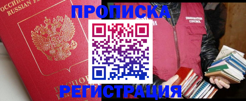 регистрация в Ейске
