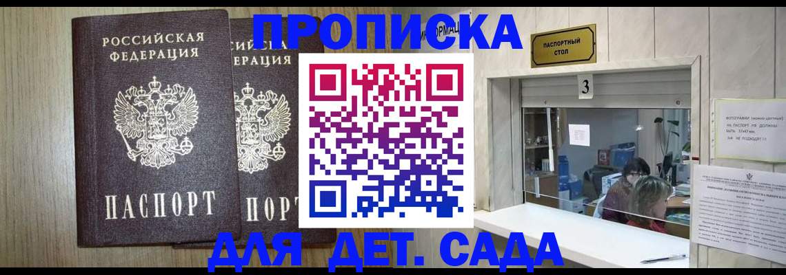 временная регистрация для всех в Ейске