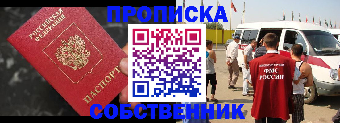 временная регистрация в Ейске